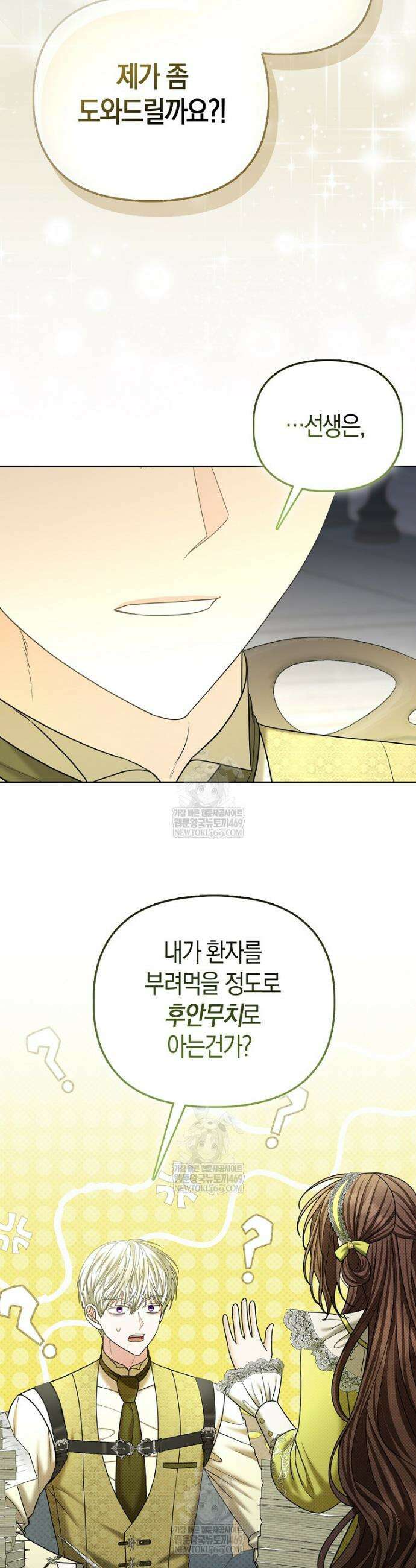 시한부는 흑막가에 위장 취업한다 33화 2