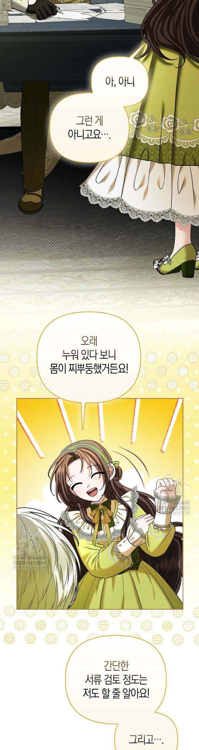 시한부는 흑막가에 위장 취업한다 33화 3