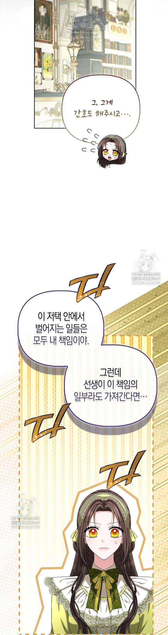 시한부는 흑막가에 위장 취업한다 33화 6