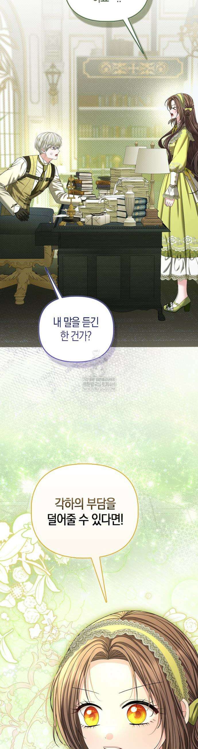 시한부는 흑막가에 위장 취업한다 33화 8