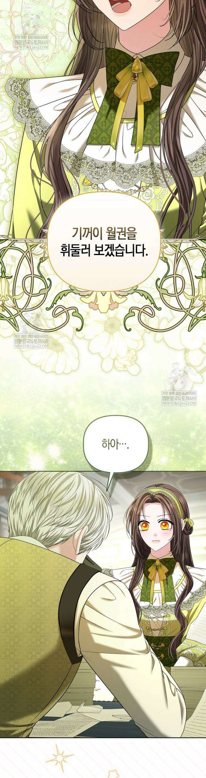 시한부는 흑막가에 위장 취업한다 33화 9