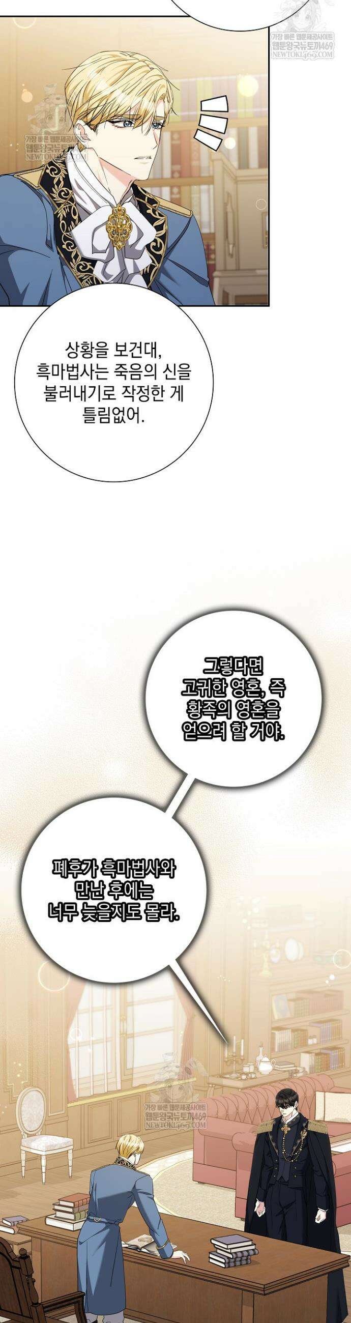 원작을 비틀려다 북부 대공을 유혹해버렸다 40화 5