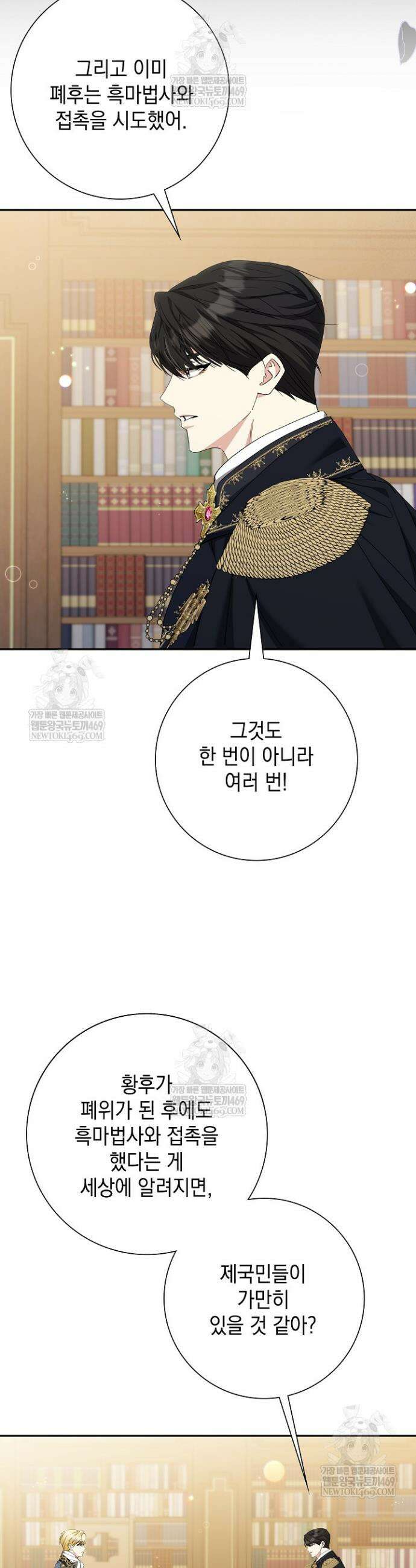 원작을 비틀려다 북부 대공을 유혹해버렸다 40화 7