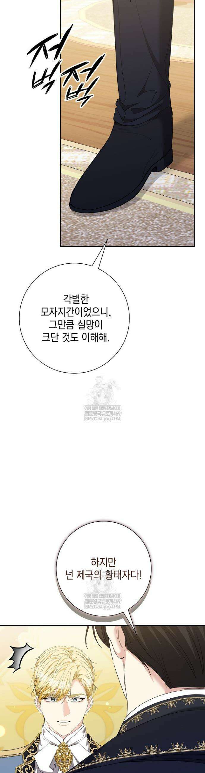 원작을 비틀려다 북부 대공을 유혹해버렸다 40화 10