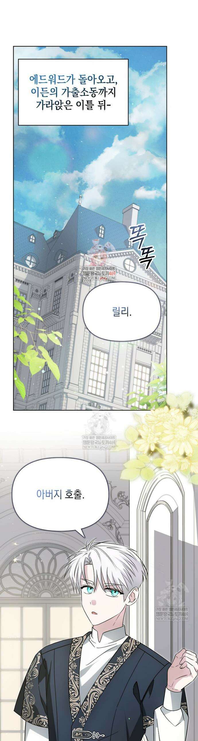 악당의 슬기로운 은퇴 계획 44화 1