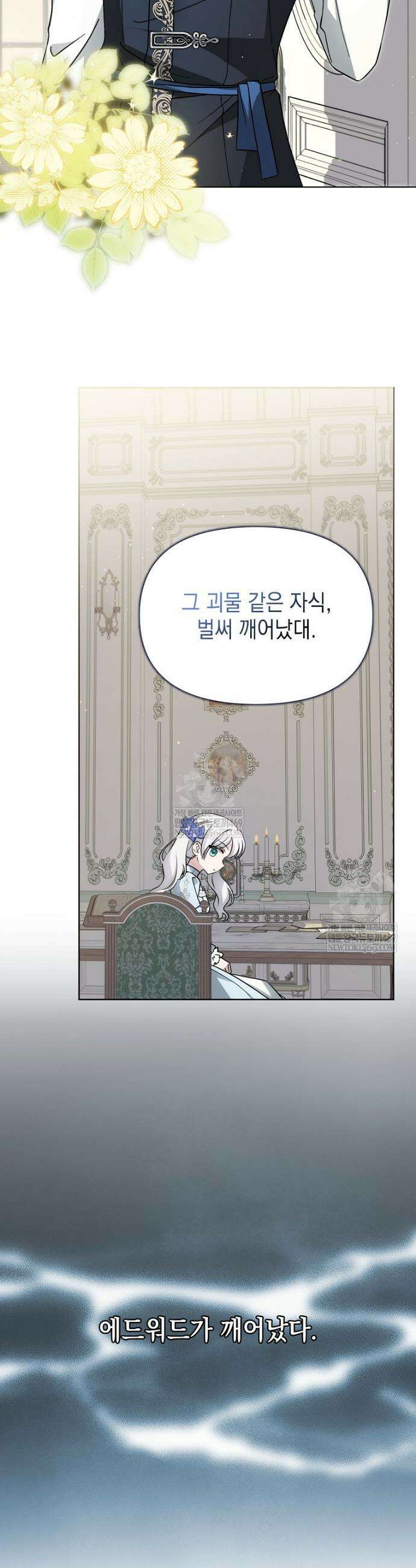 악당의 슬기로운 은퇴 계획 44화 2