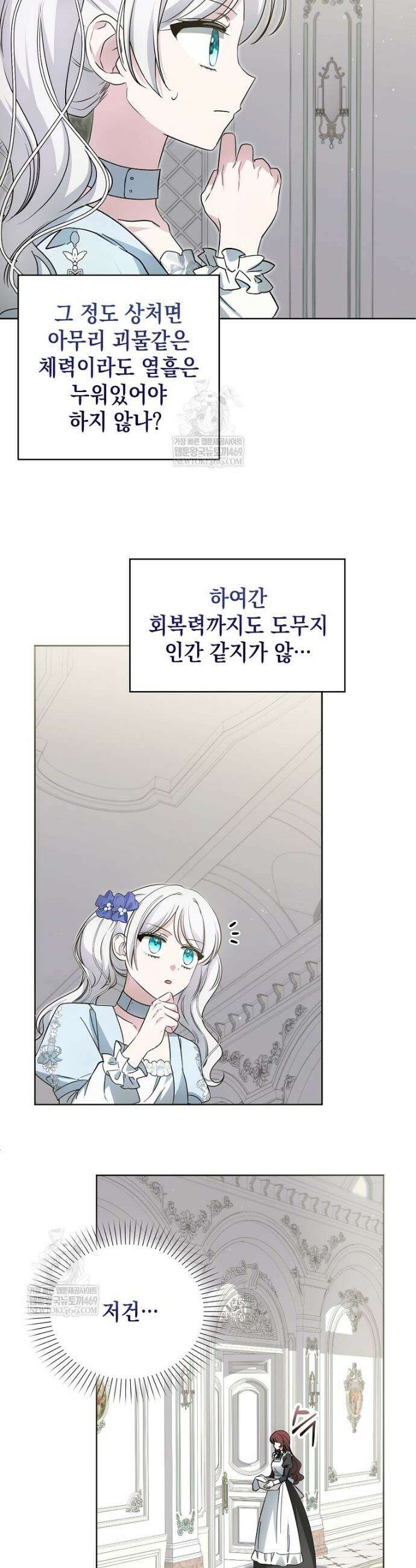 악당의 슬기로운 은퇴 계획 44화 4