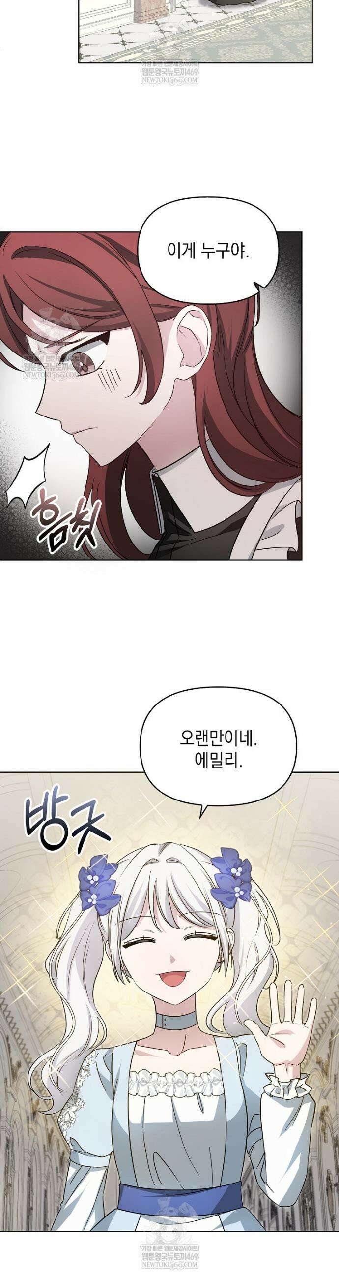 악당의 슬기로운 은퇴 계획 44화 5