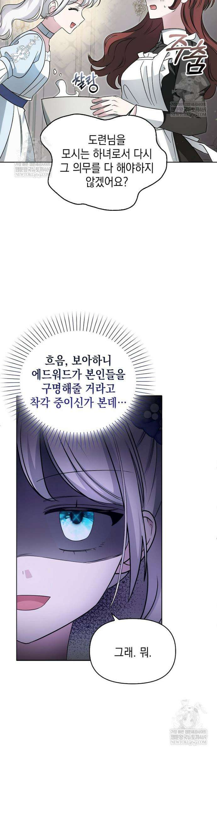 악당의 슬기로운 은퇴 계획 44화 7