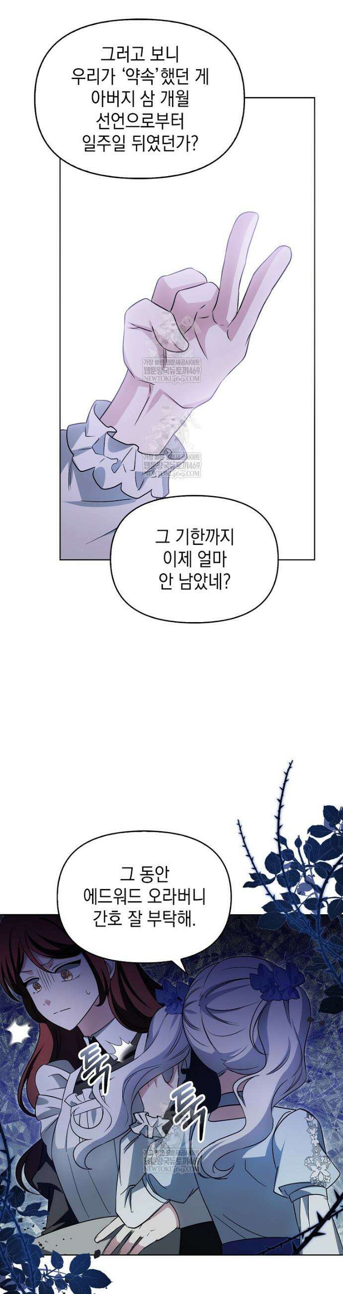 악당의 슬기로운 은퇴 계획 44화 8