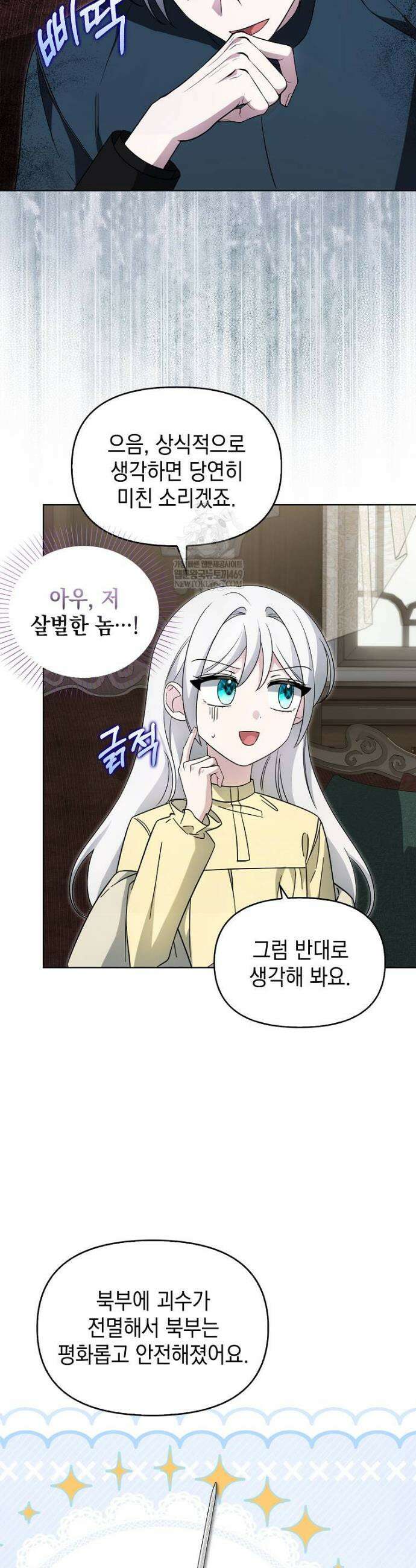 악당의 슬기로운 은퇴 계획 51화 3