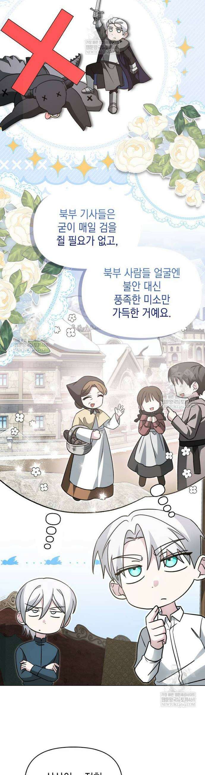 악당의 슬기로운 은퇴 계획 51화 4