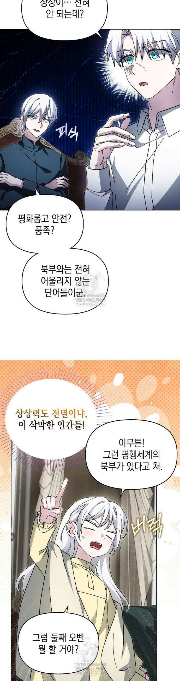 악당의 슬기로운 은퇴 계획 51화 5
