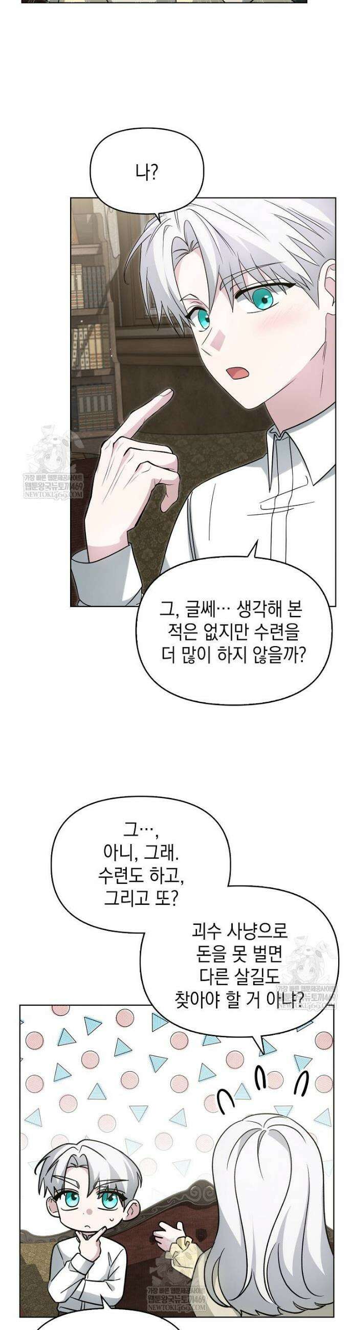 악당의 슬기로운 은퇴 계획 51화 6