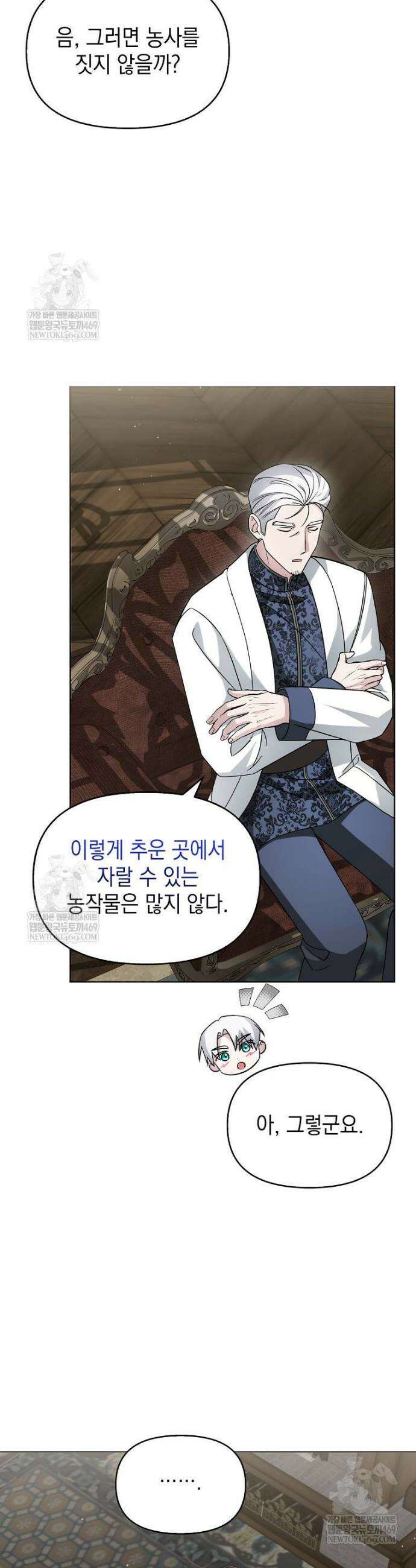 악당의 슬기로운 은퇴 계획 51화 7