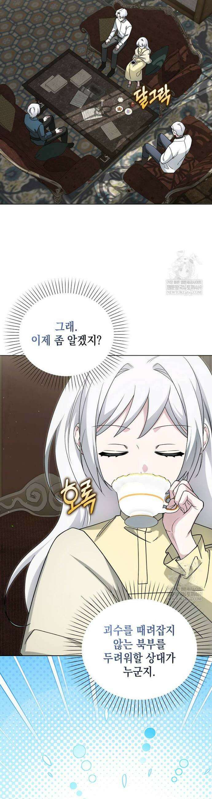 악당의 슬기로운 은퇴 계획 51화 8
