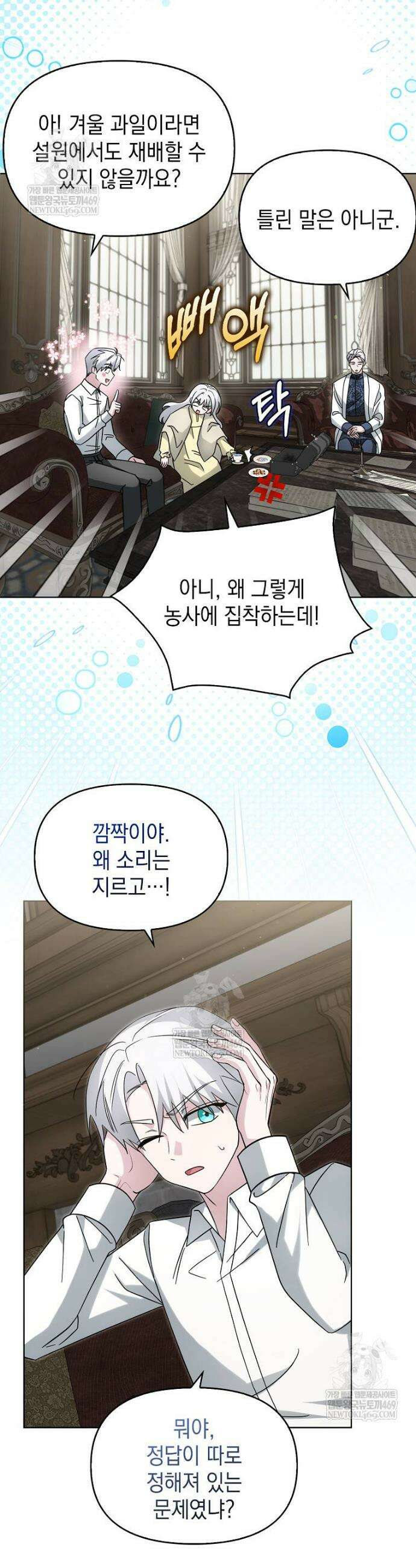 악당의 슬기로운 은퇴 계획 51화 9