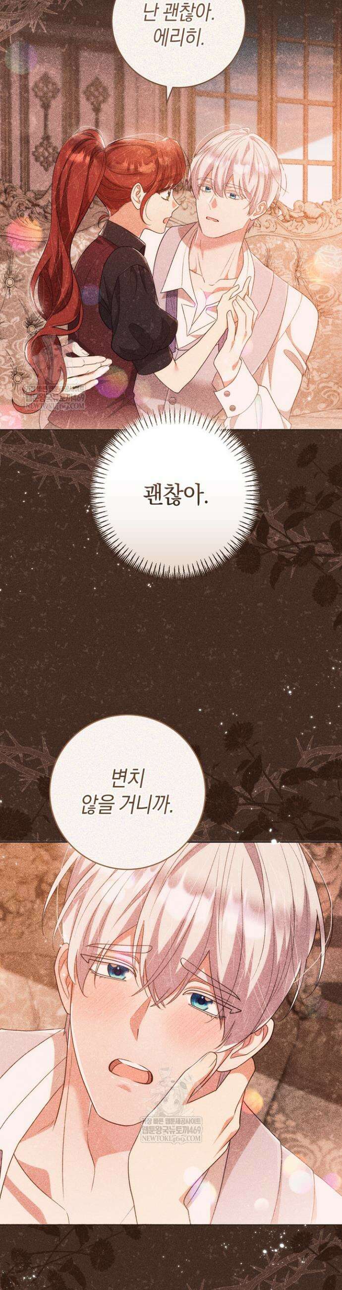 그대에게 왕자님 [19세 완전판] 32화 4