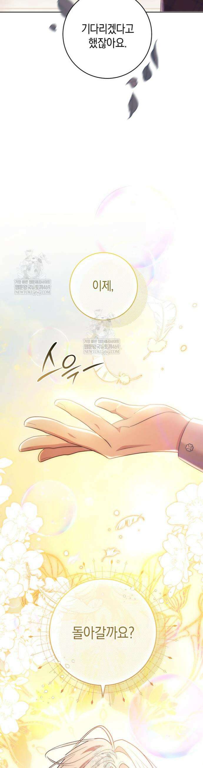 그대에게 왕자님 [19세 완전판] 42화 8