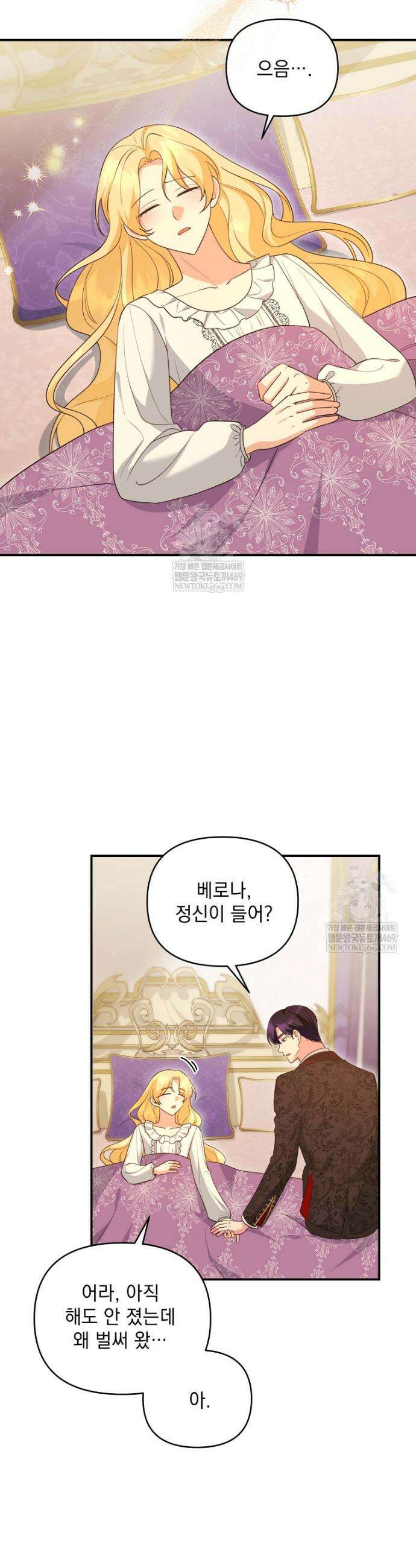 폭군 서브남주의 집착은 필요 없습니다 45화 2