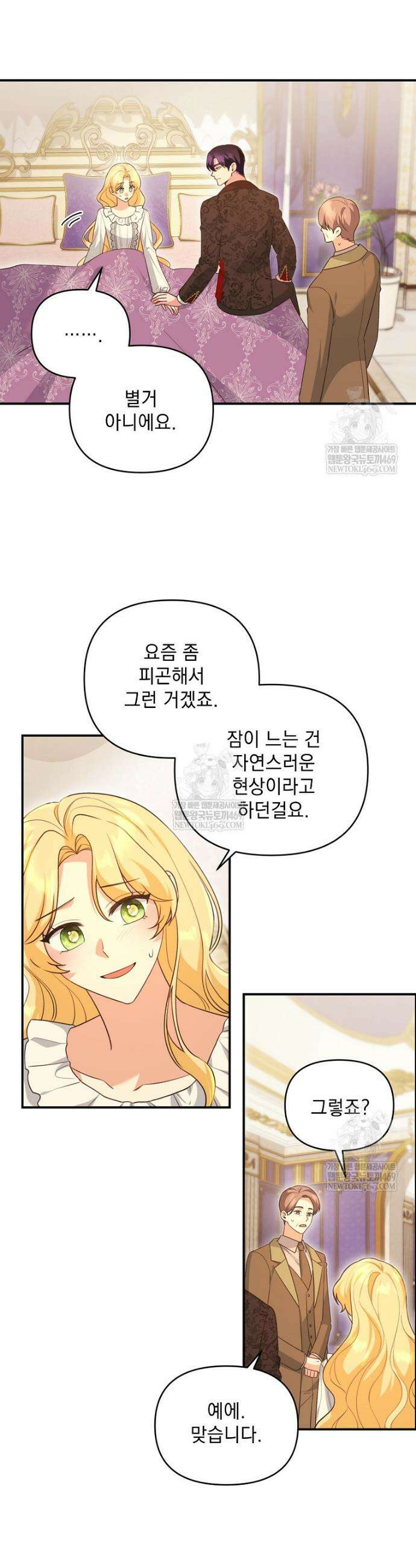 폭군 서브남주의 집착은 필요 없습니다 45화 3