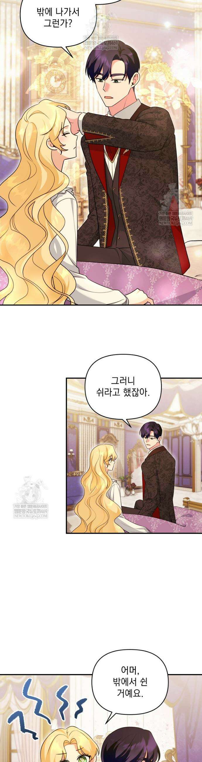 폭군 서브남주의 집착은 필요 없습니다 45화 5