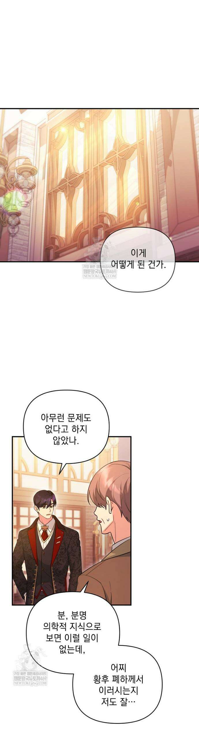 폭군 서브남주의 집착은 필요 없습니다 45화 7
