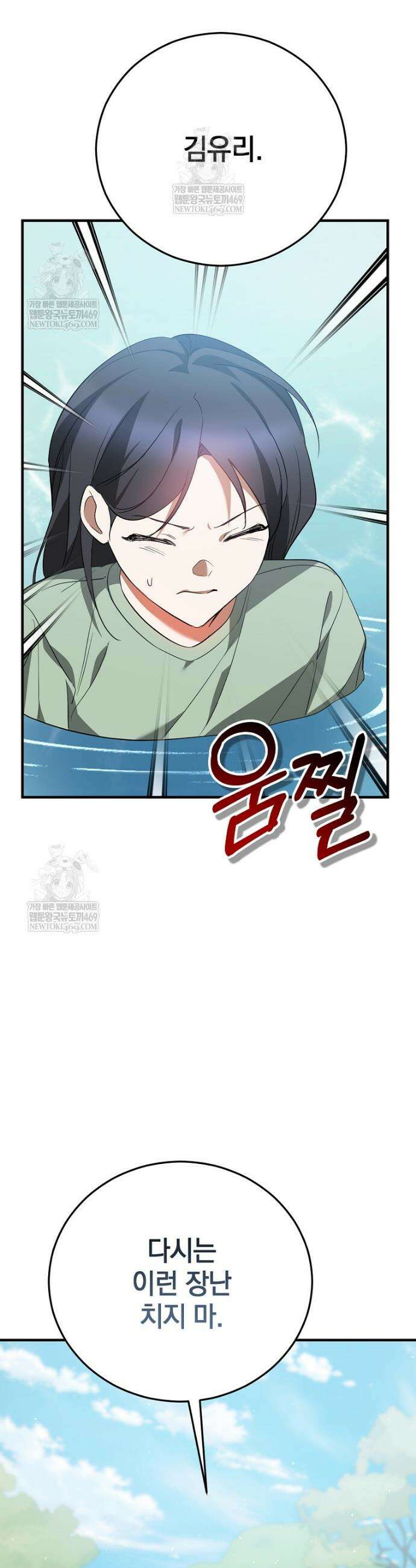 미친 남주들과 같은 반이 되었다 60화 12