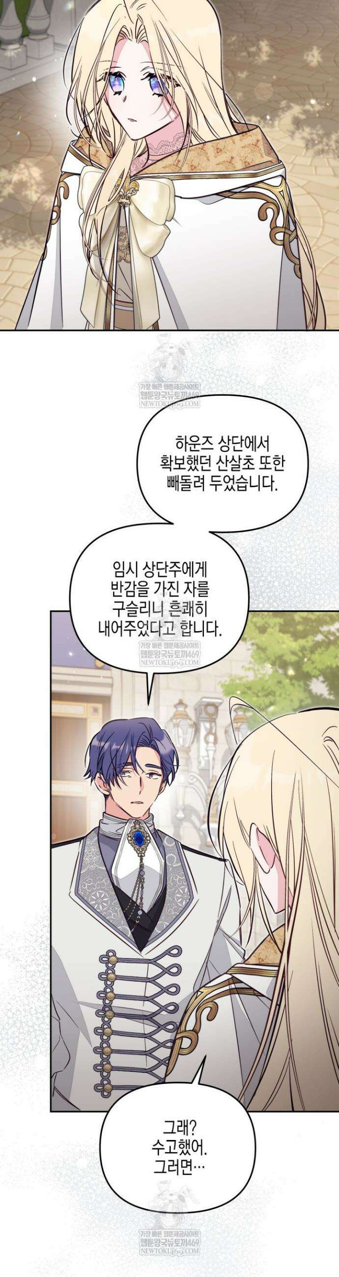 가짜를 위한 장소는 없다 98화 3