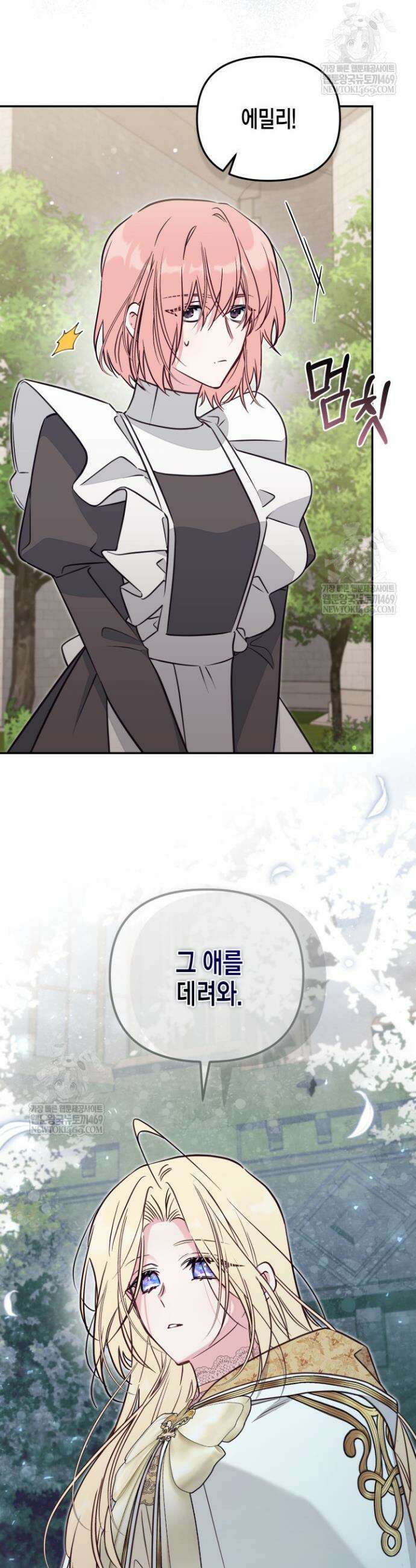 가짜를 위한 장소는 없다 98화 4