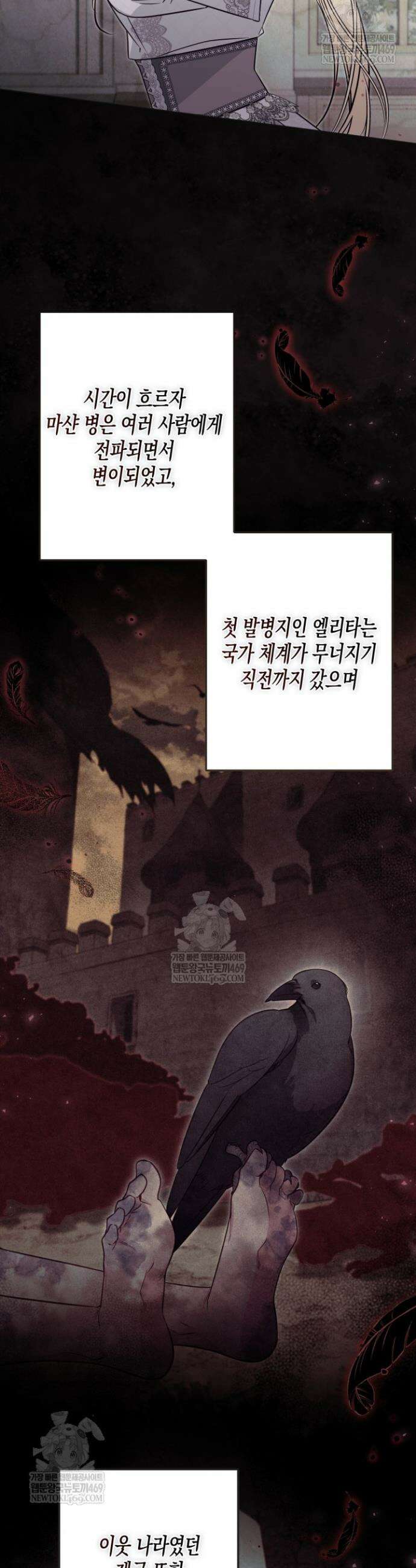 가짜를 위한 장소는 없다 98화 8
