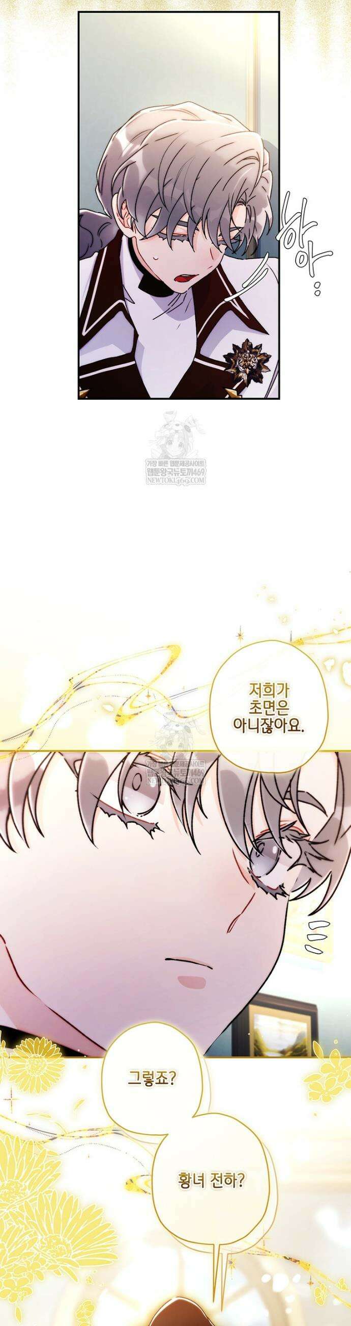 남주의 입양딸이 되었습니다 148화 6