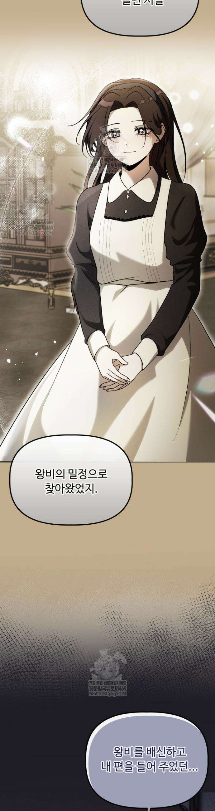 하녀와 찬탈자 [19세 완전판] 하녀와 찬탈자 21화 2