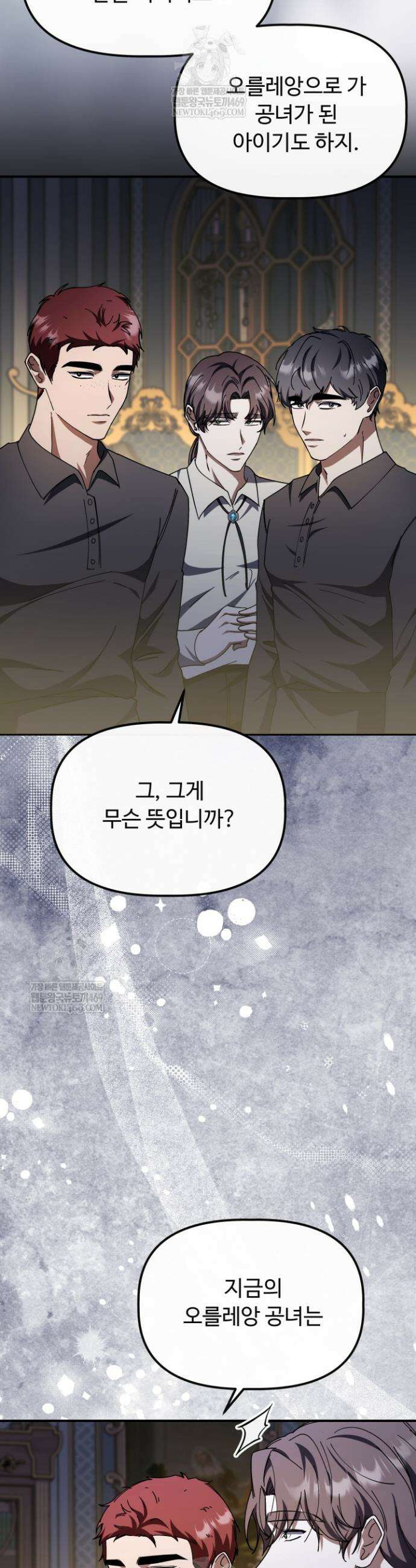 하녀와 찬탈자 [19세 완전판] 하녀와 찬탈자 21화 4