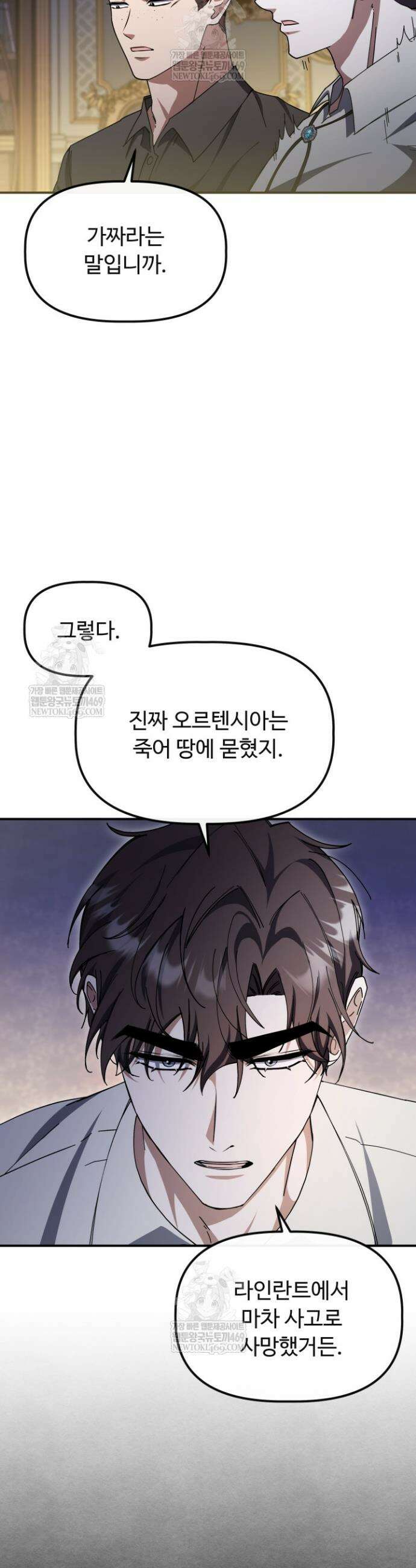 하녀와 찬탈자 [19세 완전판] 하녀와 찬탈자 21화 5