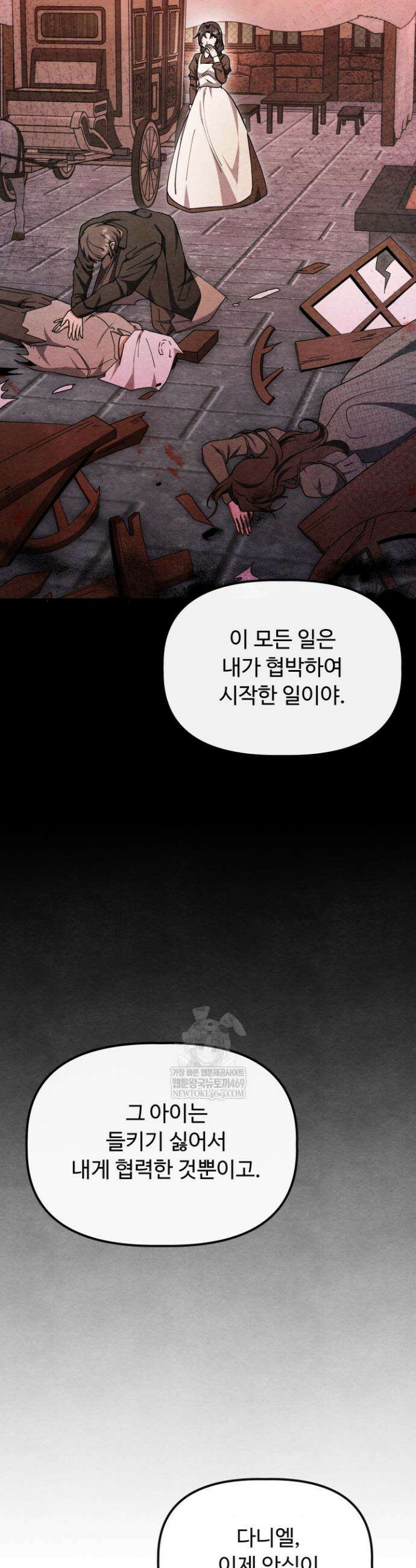 하녀와 찬탈자 [19세 완전판] 하녀와 찬탈자 21화 8