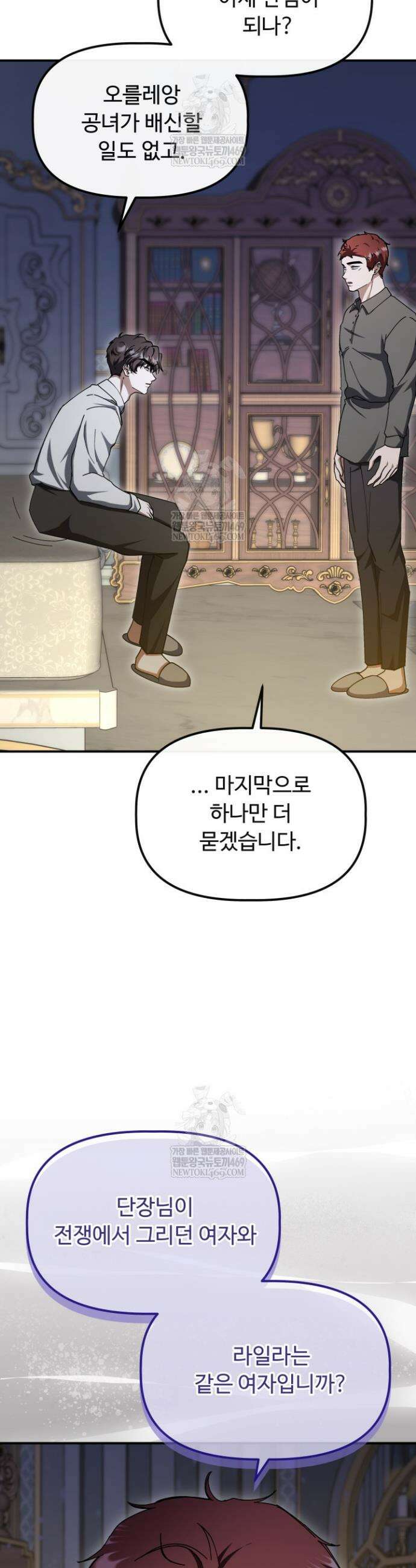 하녀와 찬탈자 [19세 완전판] 하녀와 찬탈자 21화 9
