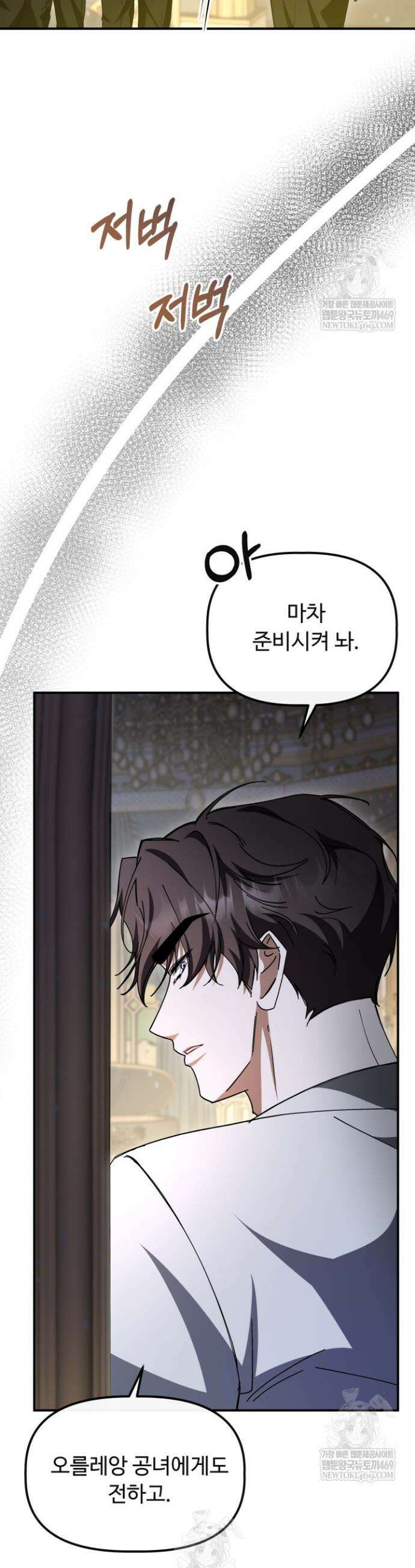 하녀와 찬탈자 [19세 완전판] 하녀와 찬탈자 21화 11
