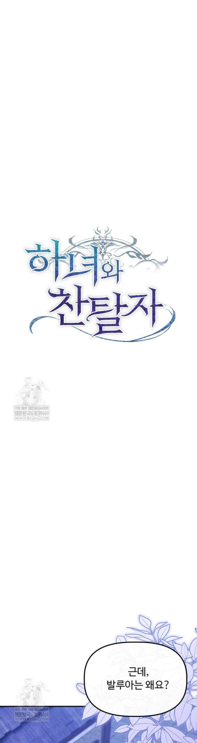 하녀와 찬탈자 [19세 완전판] 하녀와 찬탈자 21화 13