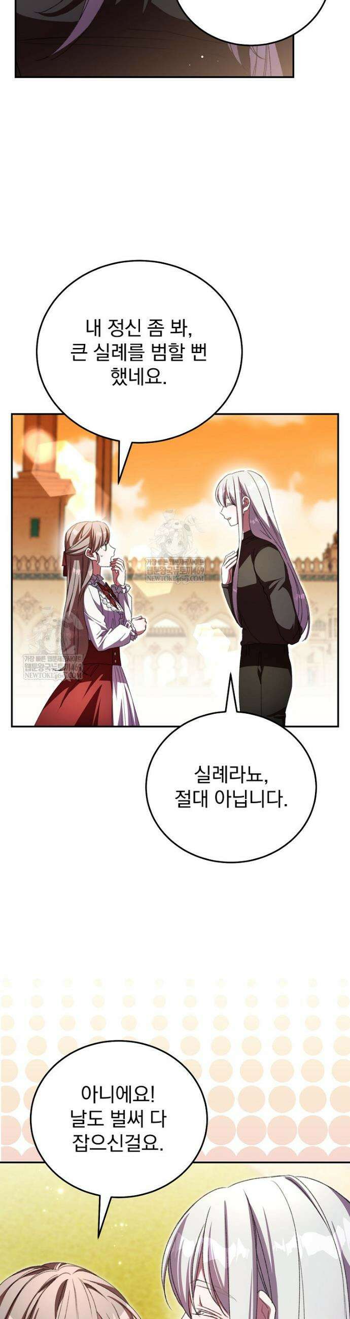 귀족 유치원의 교사는 오늘도 고달프다 26화 3