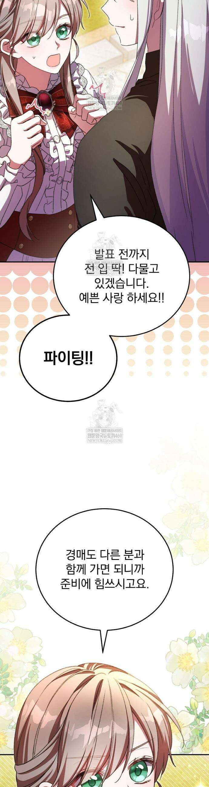 귀족 유치원의 교사는 오늘도 고달프다 26화 4