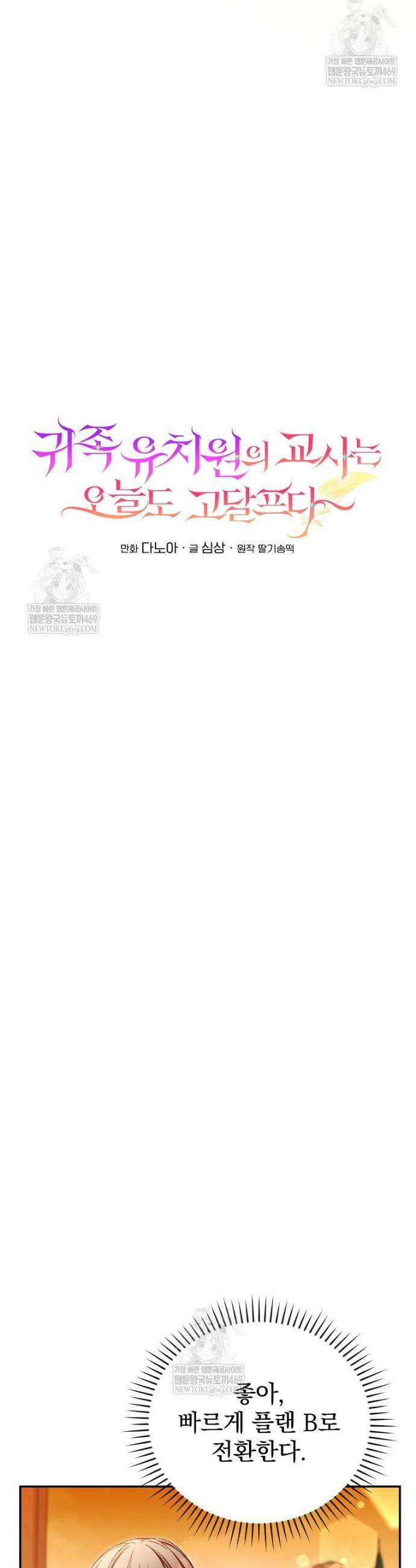 귀족 유치원의 교사는 오늘도 고달프다 26화 8