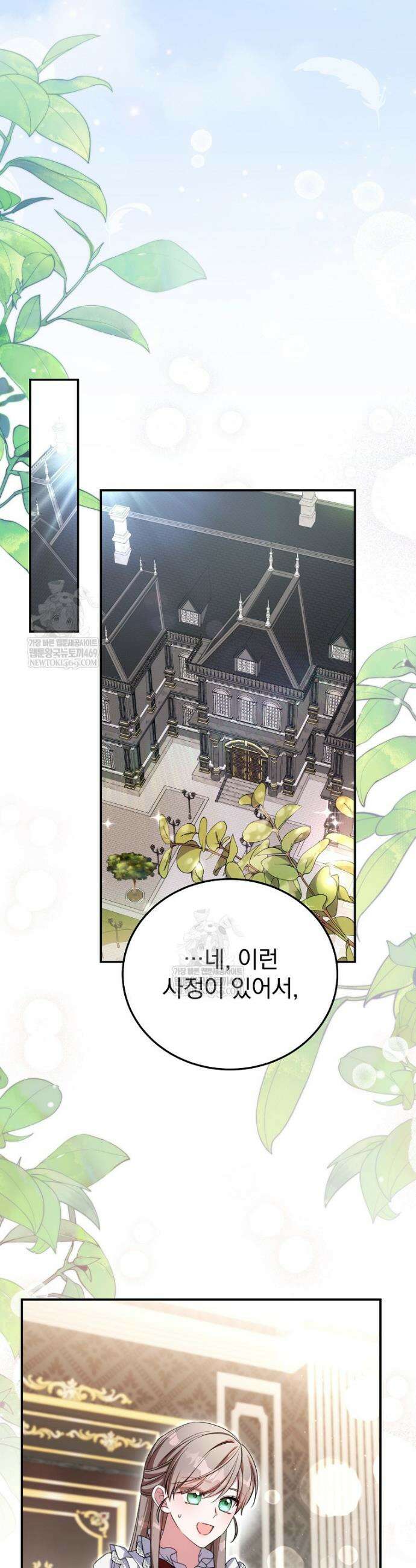 귀족 유치원의 교사는 오늘도 고달프다 26화 10