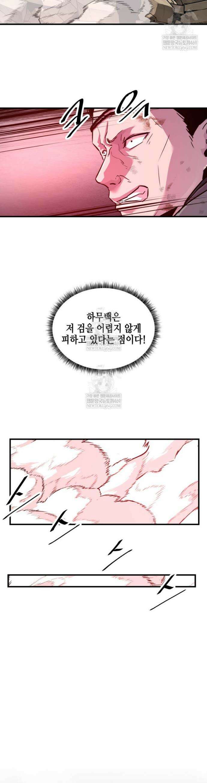 천하제일 무공교관 72화 9