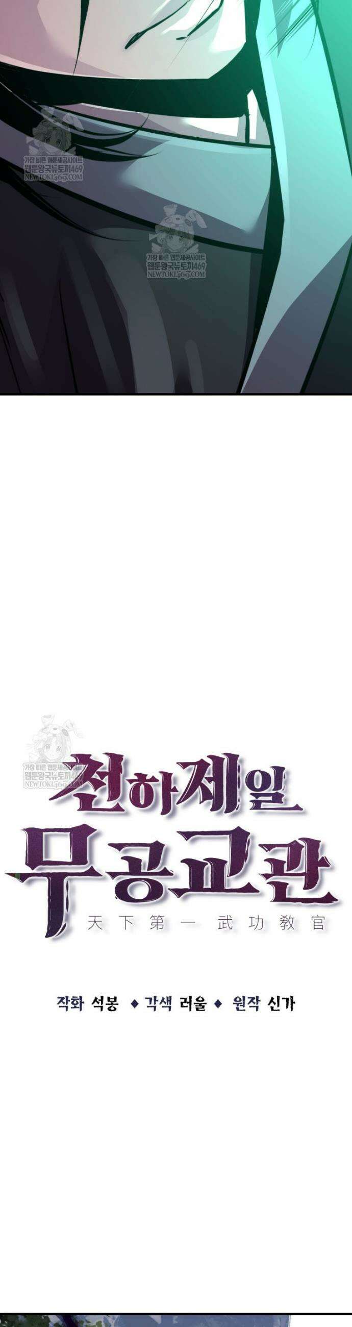 천하제일 무공교관 72화 12