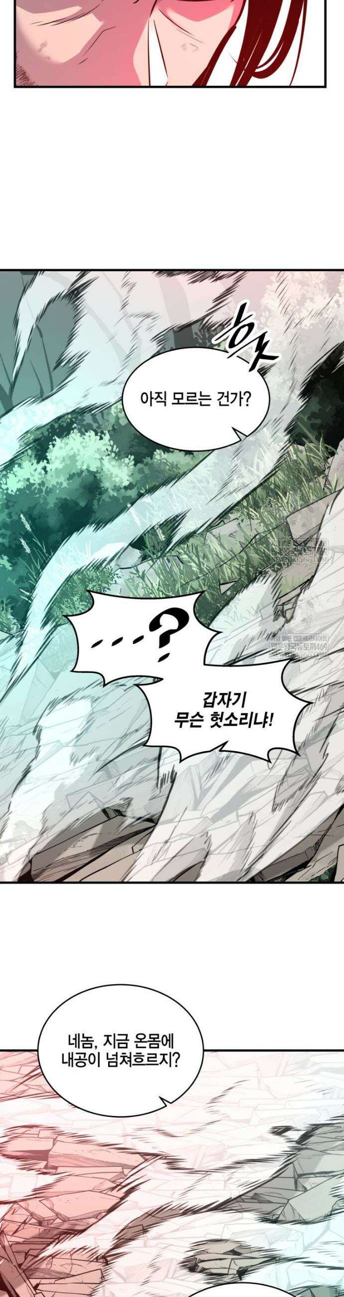 천하제일 무공교관 72화 19