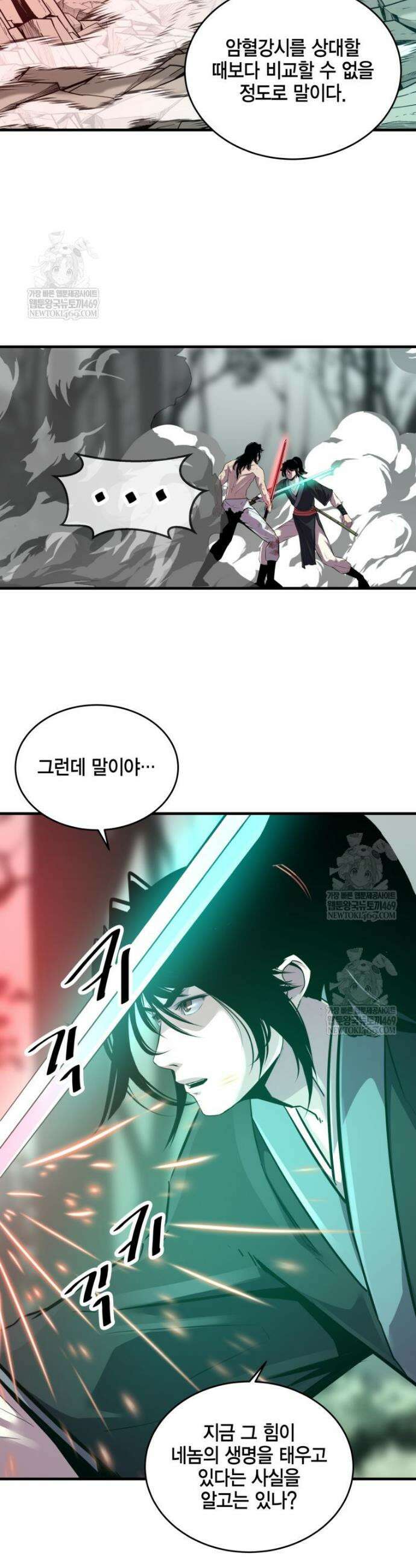 천하제일 무공교관 72화 20