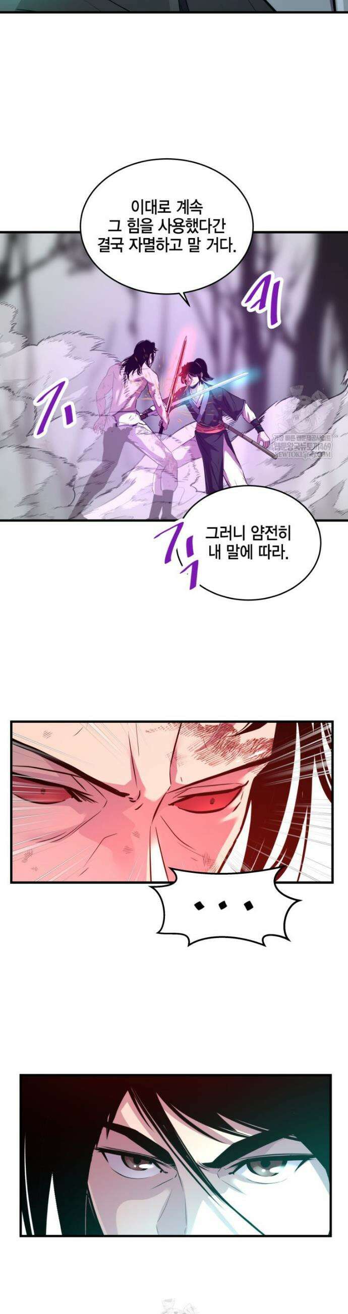 천하제일 무공교관 72화 23