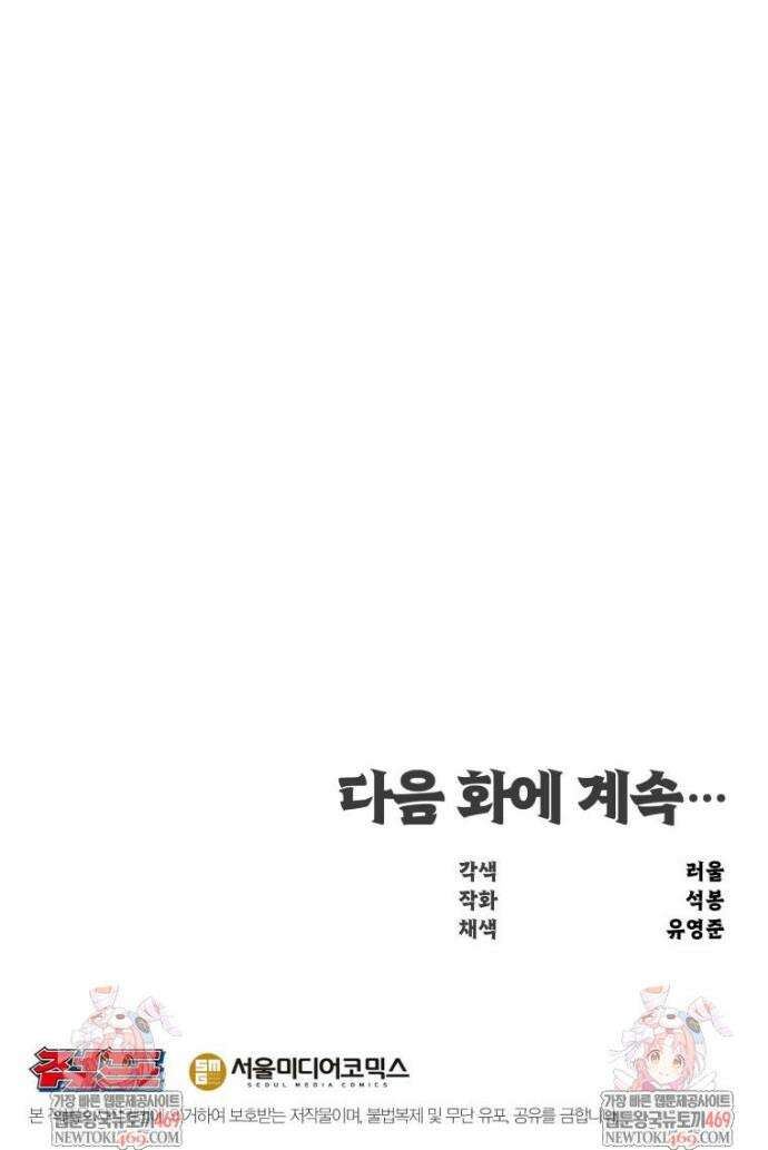 천하제일 무공교관 72화 44