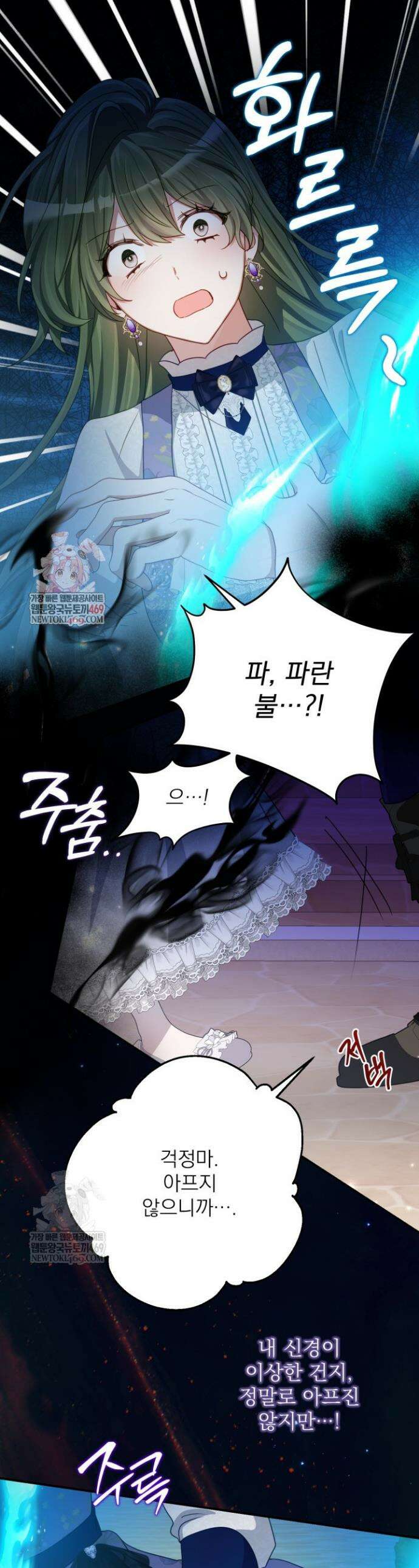 곧 망할 가문의 계약직 딸이 되었다 77화 1